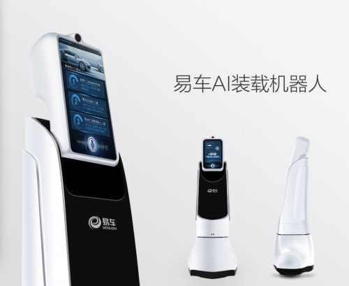 易車汽車ai機(jī)器人 小艾 將亮相成都車展 帶來(lái)智能購(gòu)車全新體驗(yàn)